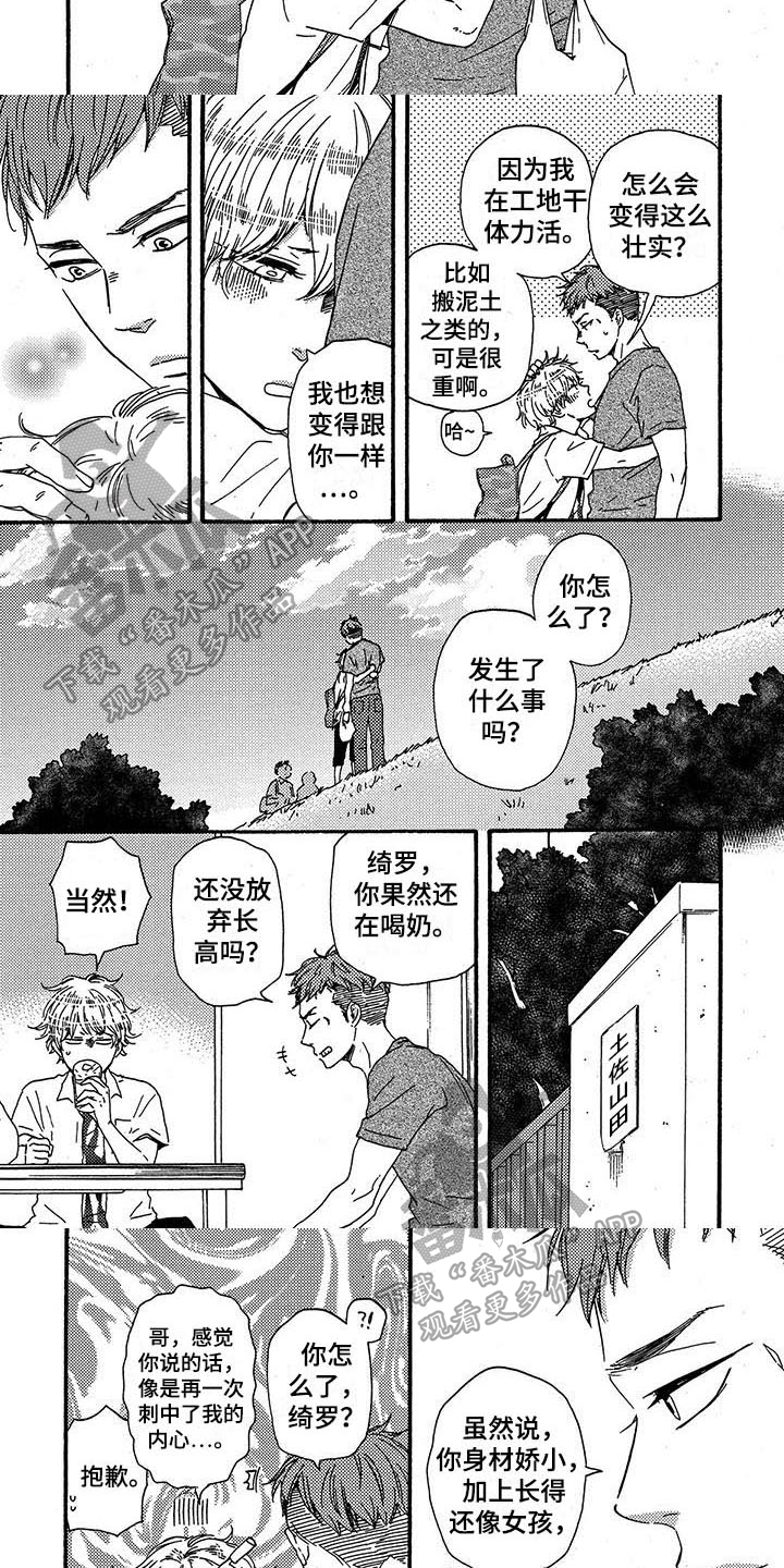 《明日抉择》第23章郁闷 第6页