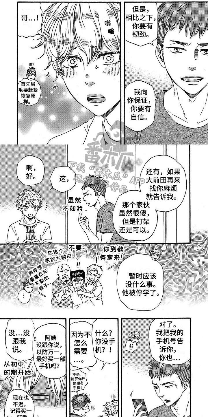 《明日抉择》第24章打闹 第1页