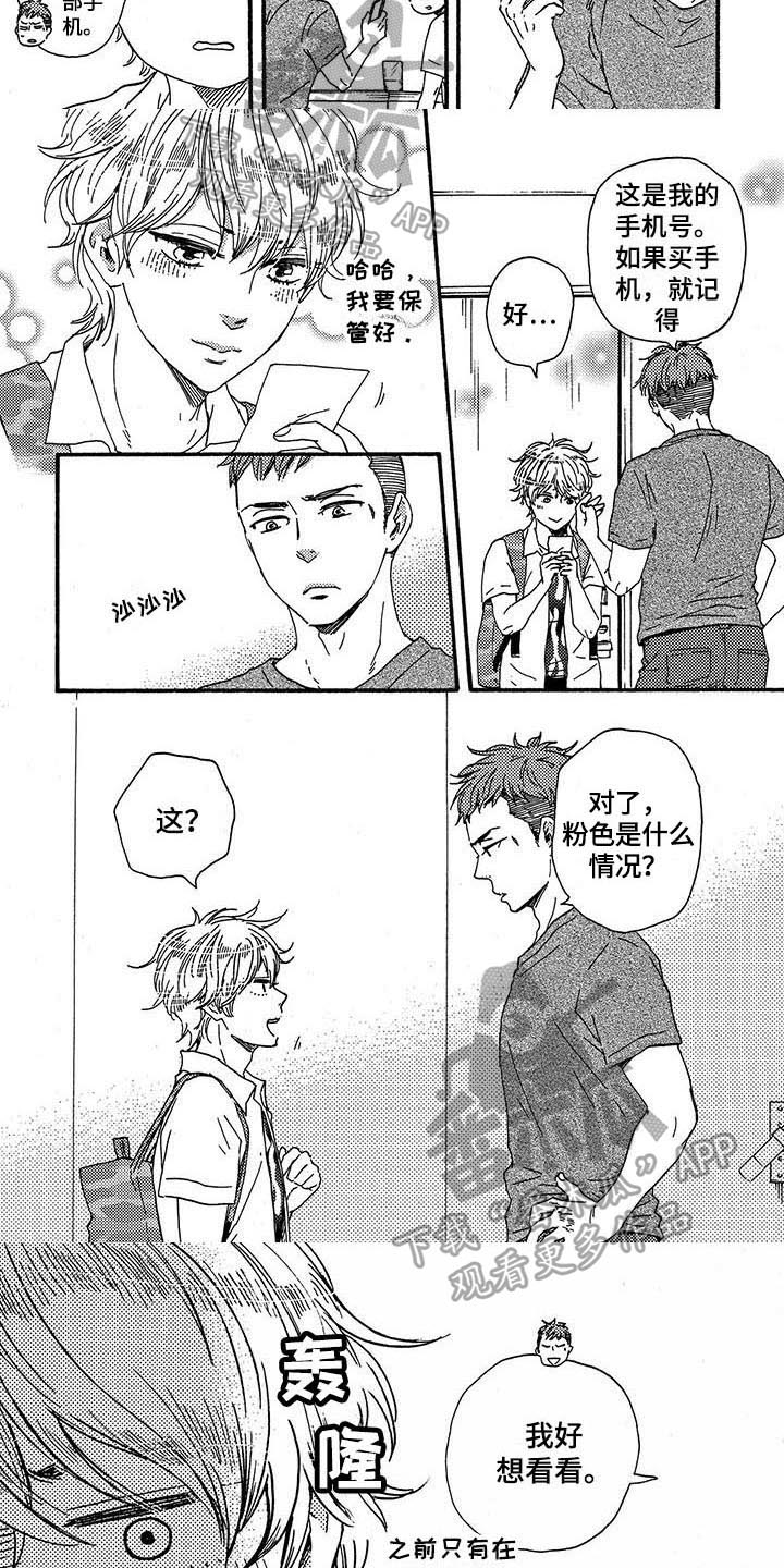 《明日抉择》第24章打闹 第2页