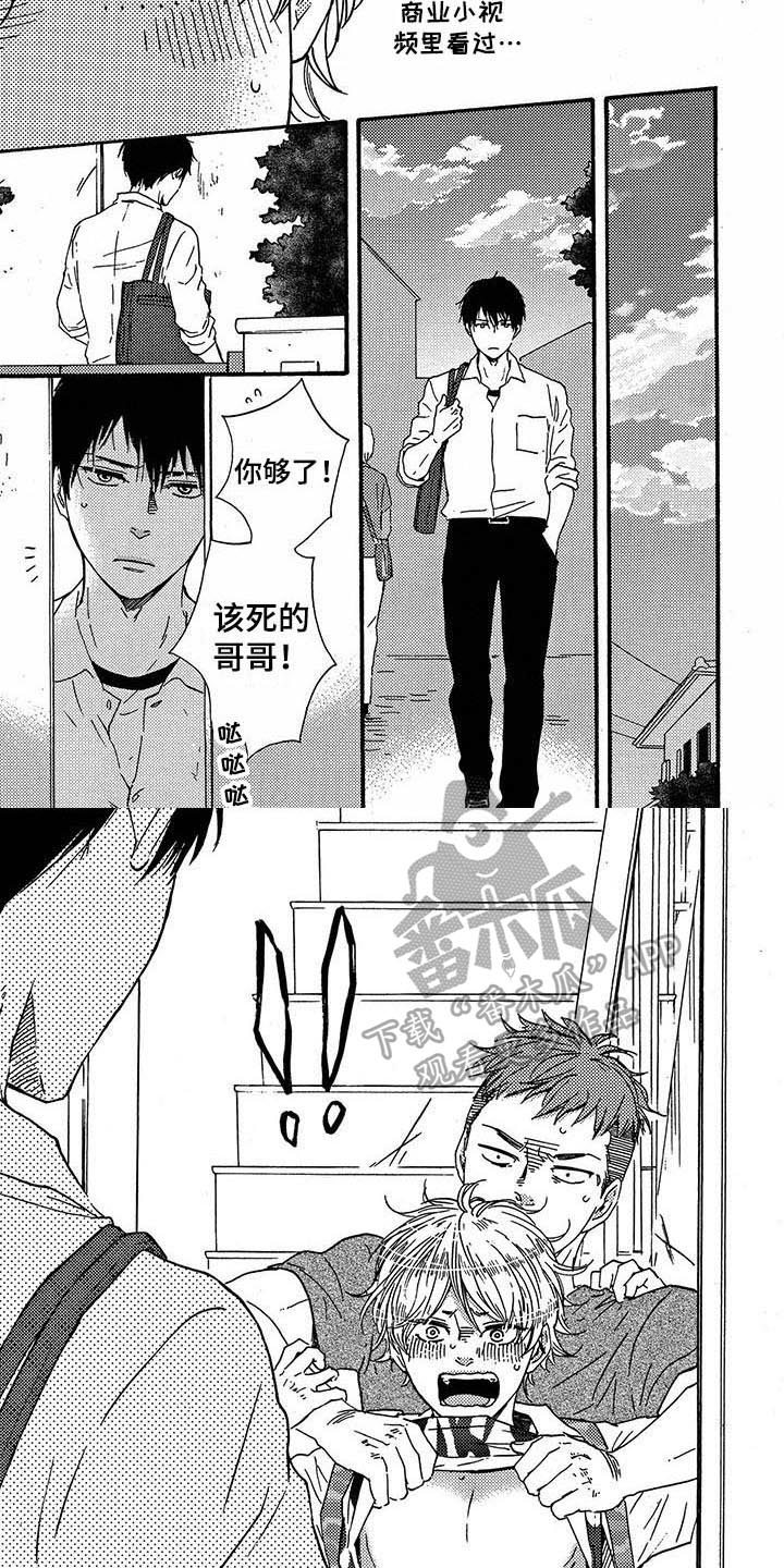 《明日抉择》第24章打闹 第3页