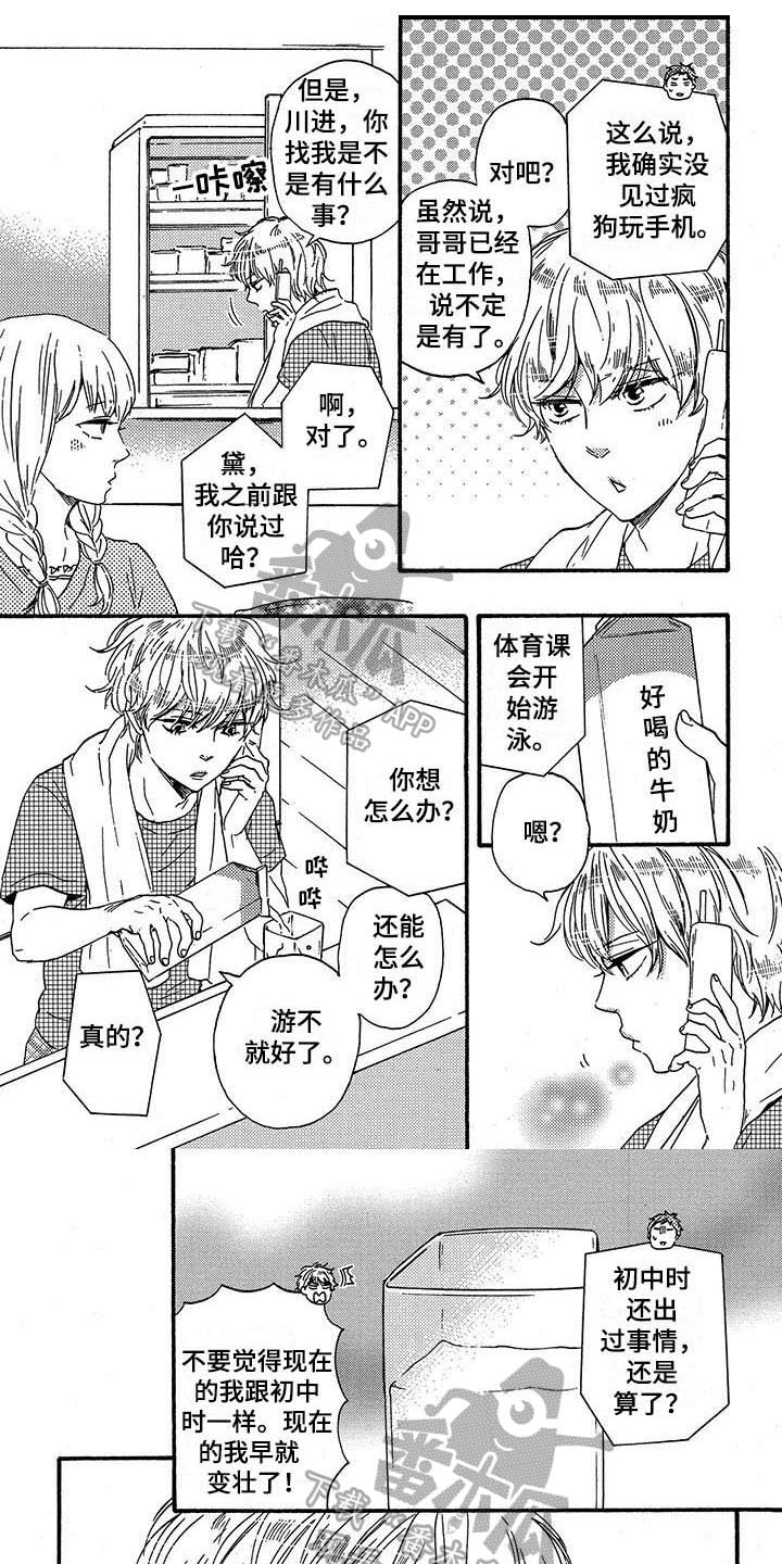 《明日抉择》第22章可爱 第1页