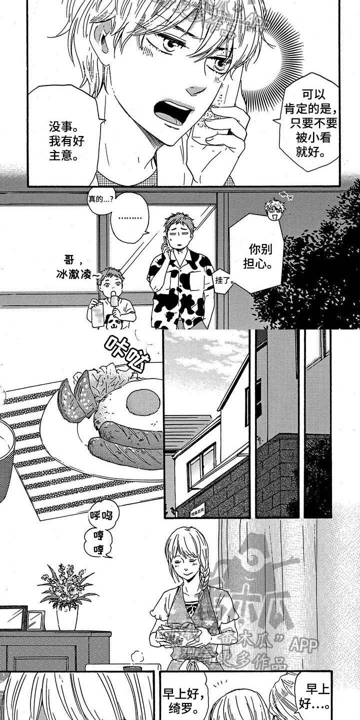 《明日抉择》第22章可爱 第2页