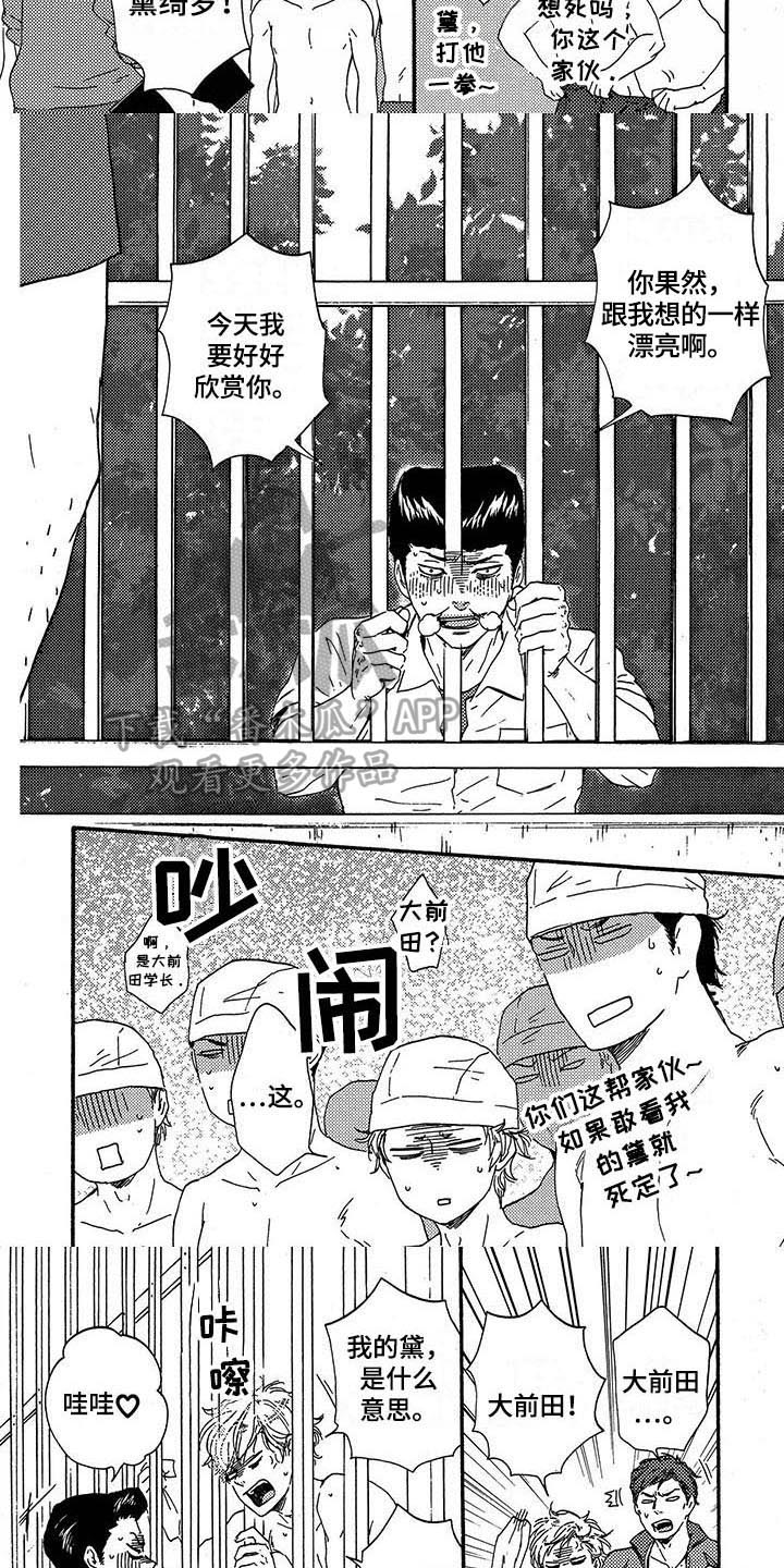 《明日抉择》第22章可爱 第6页