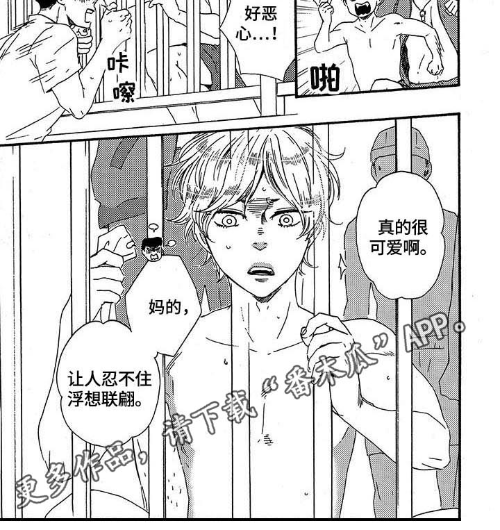 《明日抉择》第22章可爱 第7页