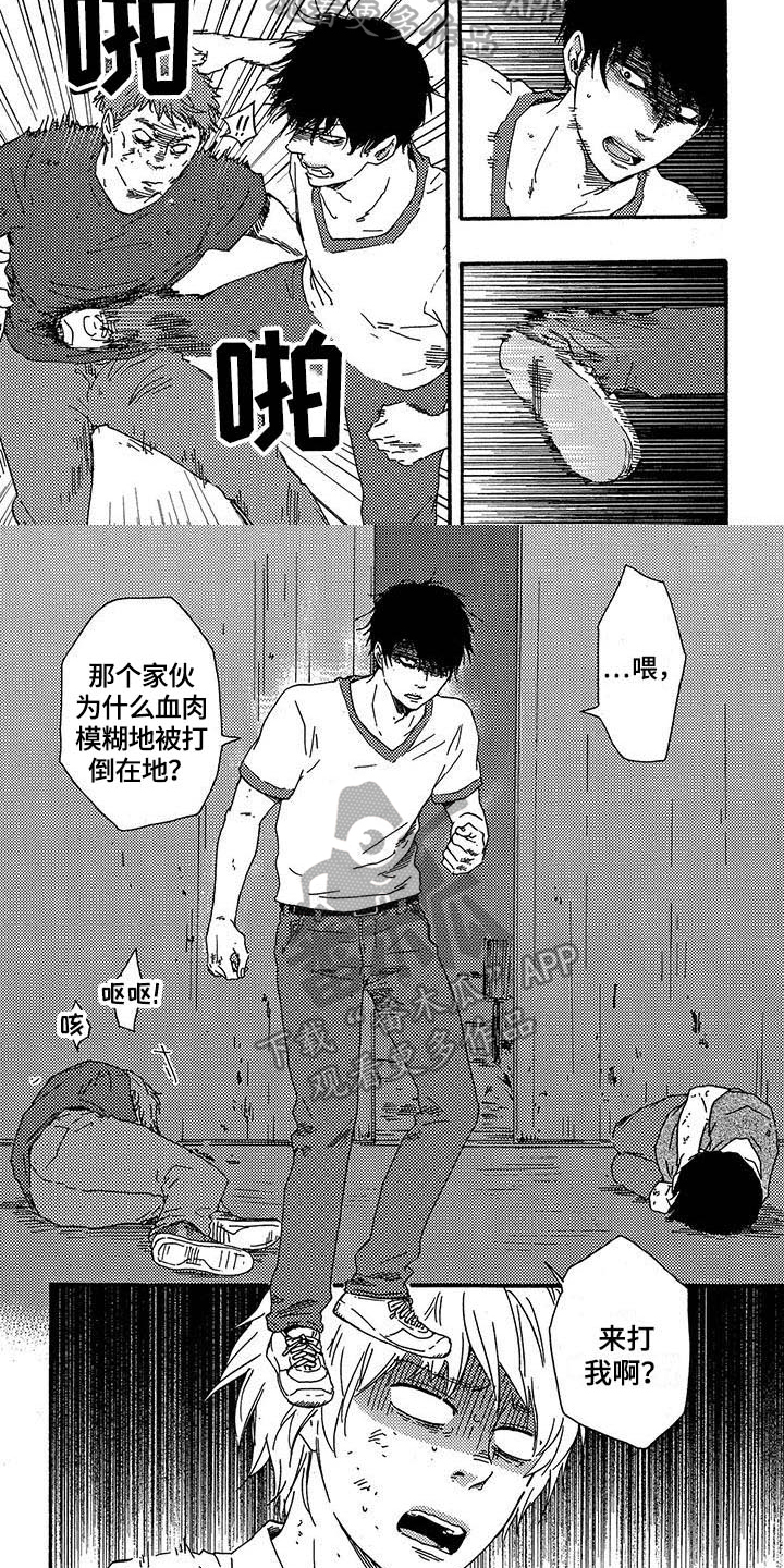 《明日抉择》第27章挨打 第5页