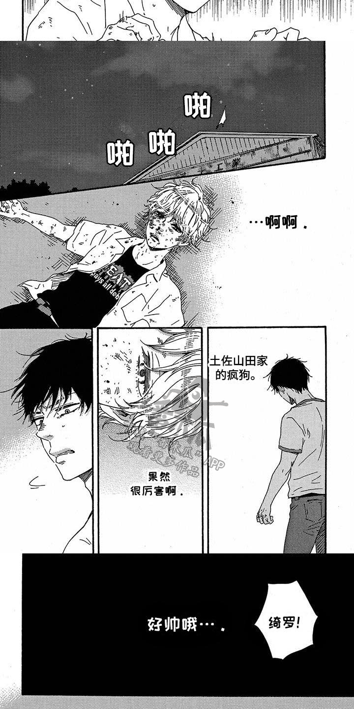 《明日抉择》第27章挨打 第6页