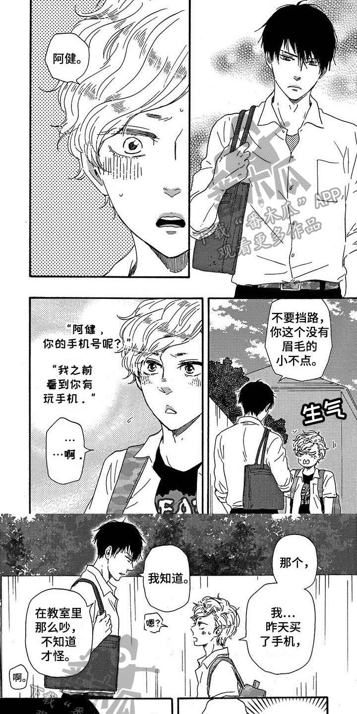 《明日抉择》第26章求助 第1页