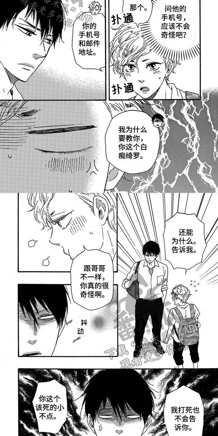 《明日抉择》第26章求助 第2页