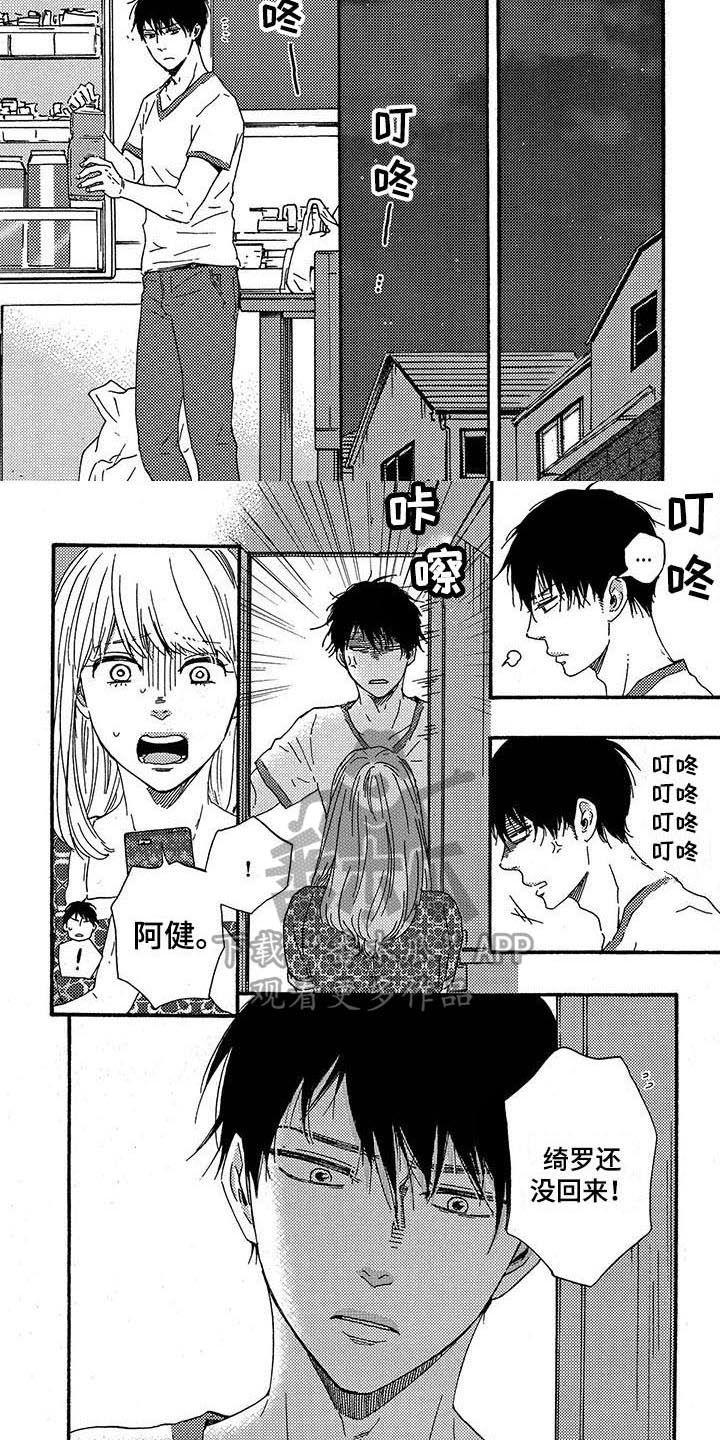 《明日抉择》第26章求助 第5页