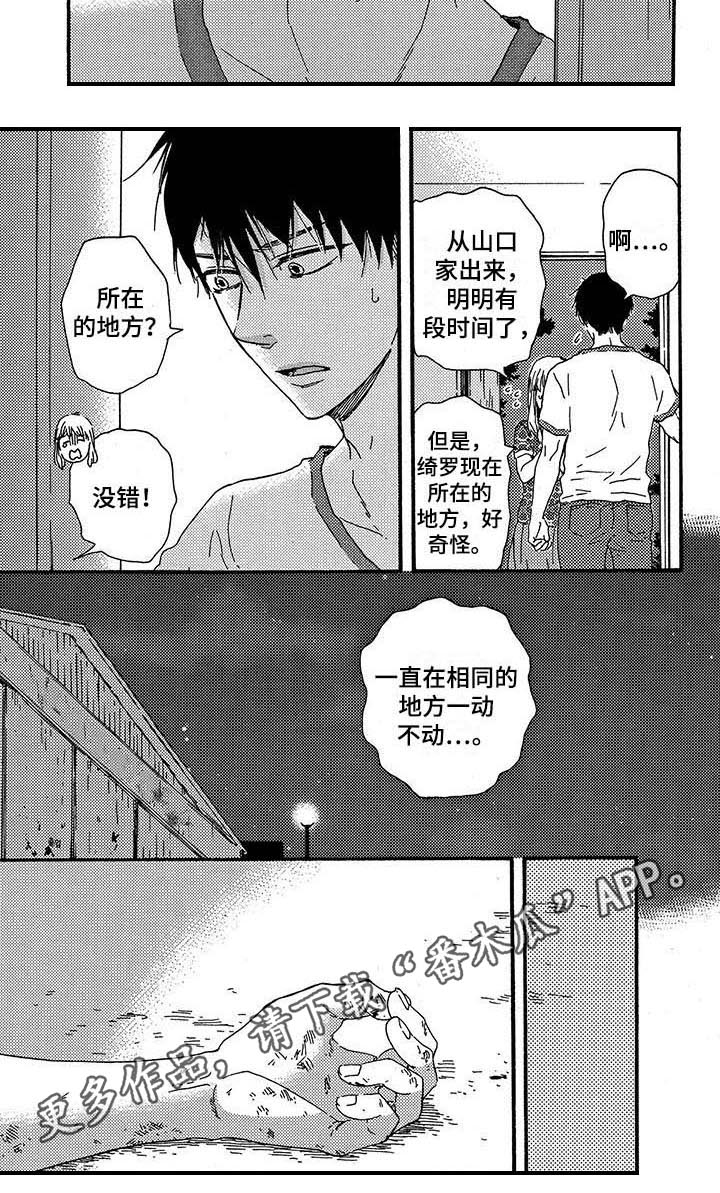 《明日抉择》第26章求助 第6页