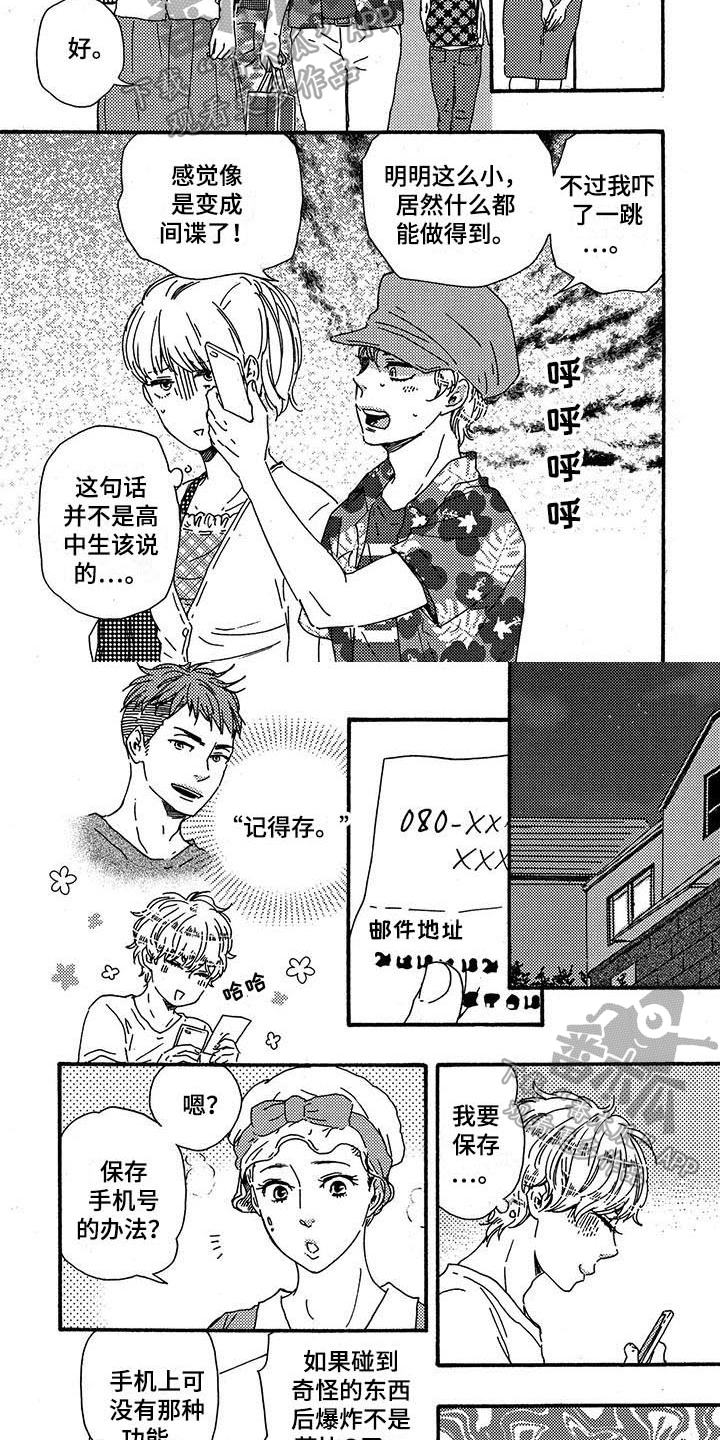 《明日抉择》第25章手机 第2页