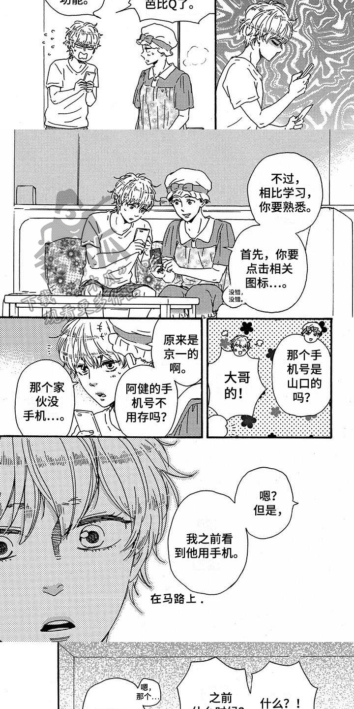 《明日抉择》第25章手机 第3页