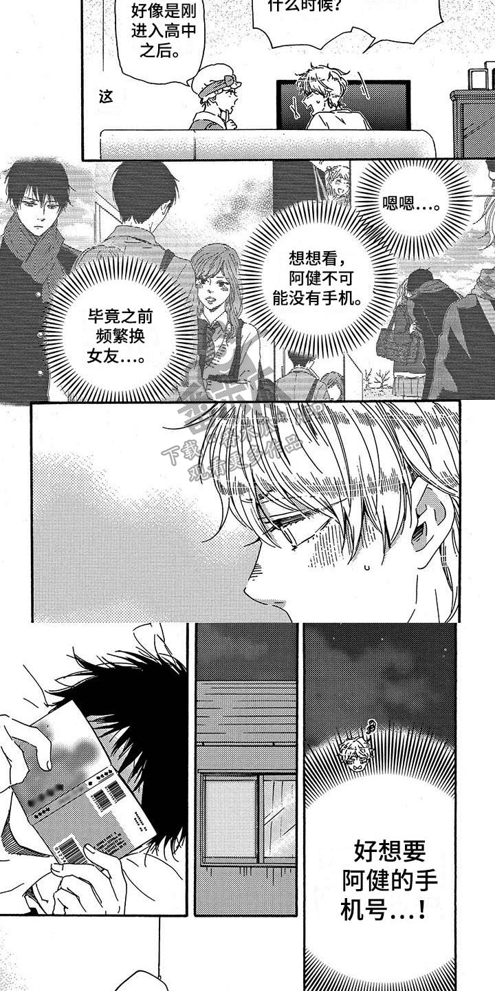 《明日抉择》第25章手机 第4页