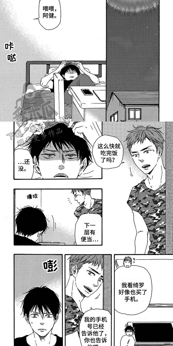 《明日抉择》第25章手机 第5页