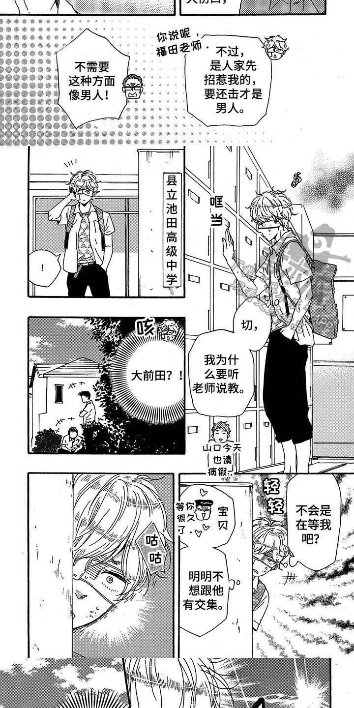 《明日抉择》第29章带路 第3页