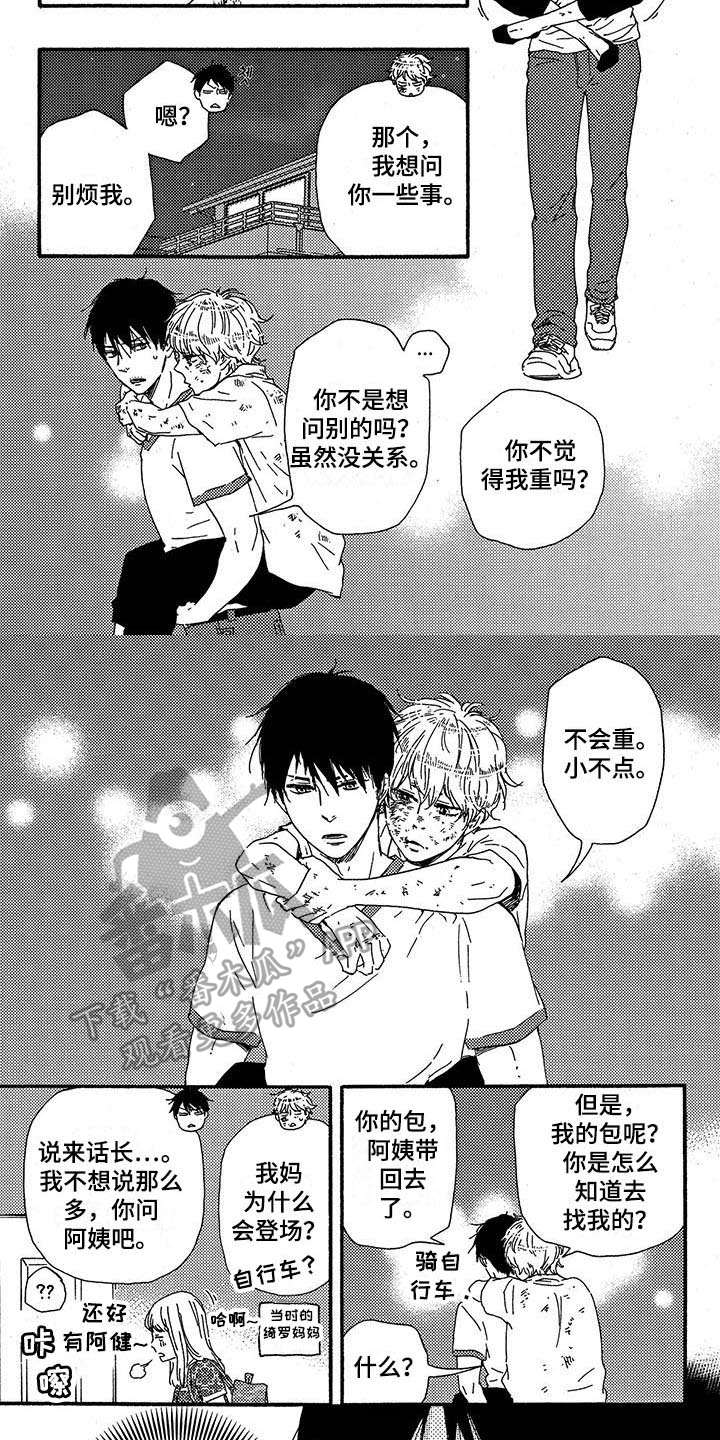 《明日抉择》第28章惊讶 第2页