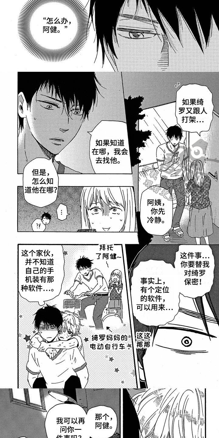 《明日抉择》第28章惊讶 第3页