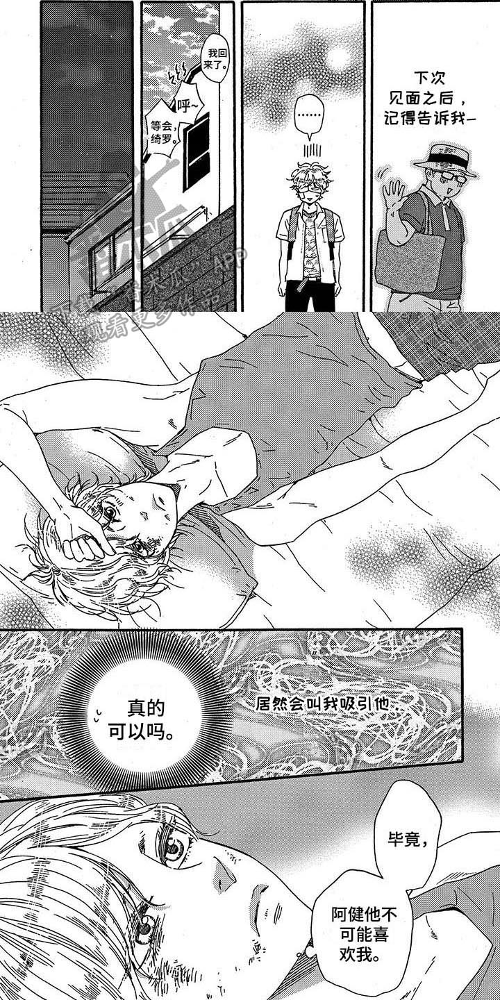 《明日抉择》第31章试探 第1页