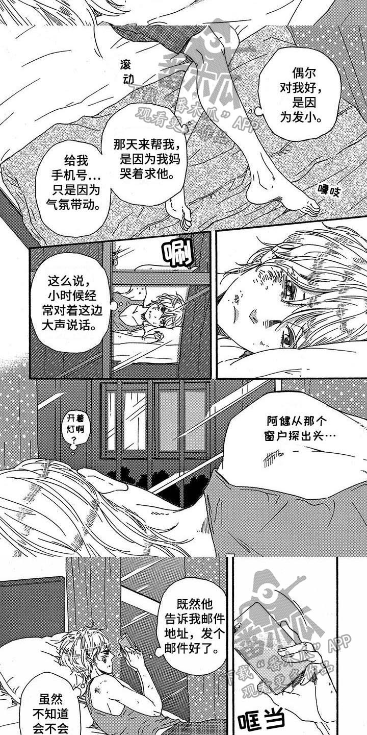 《明日抉择》第31章试探 第2页