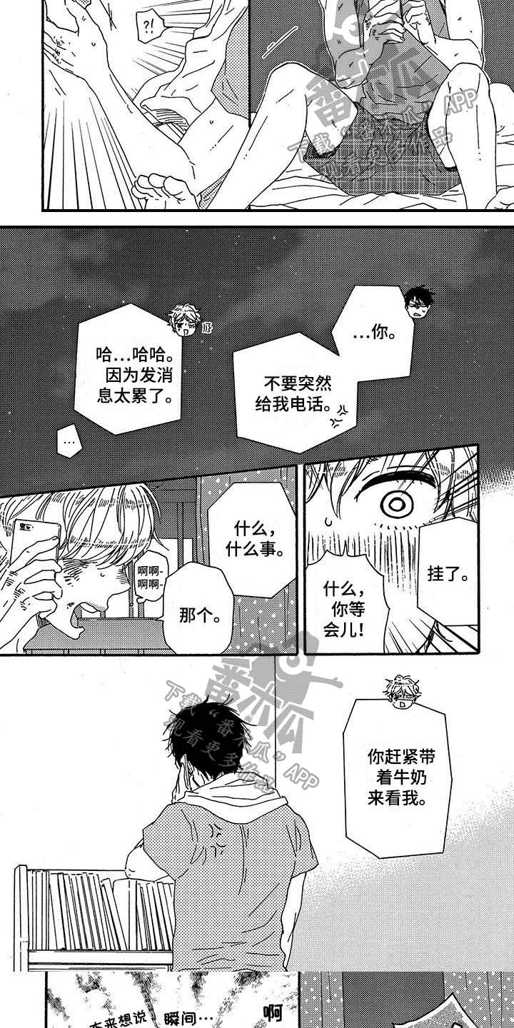 《明日抉择》第31章试探 第4页