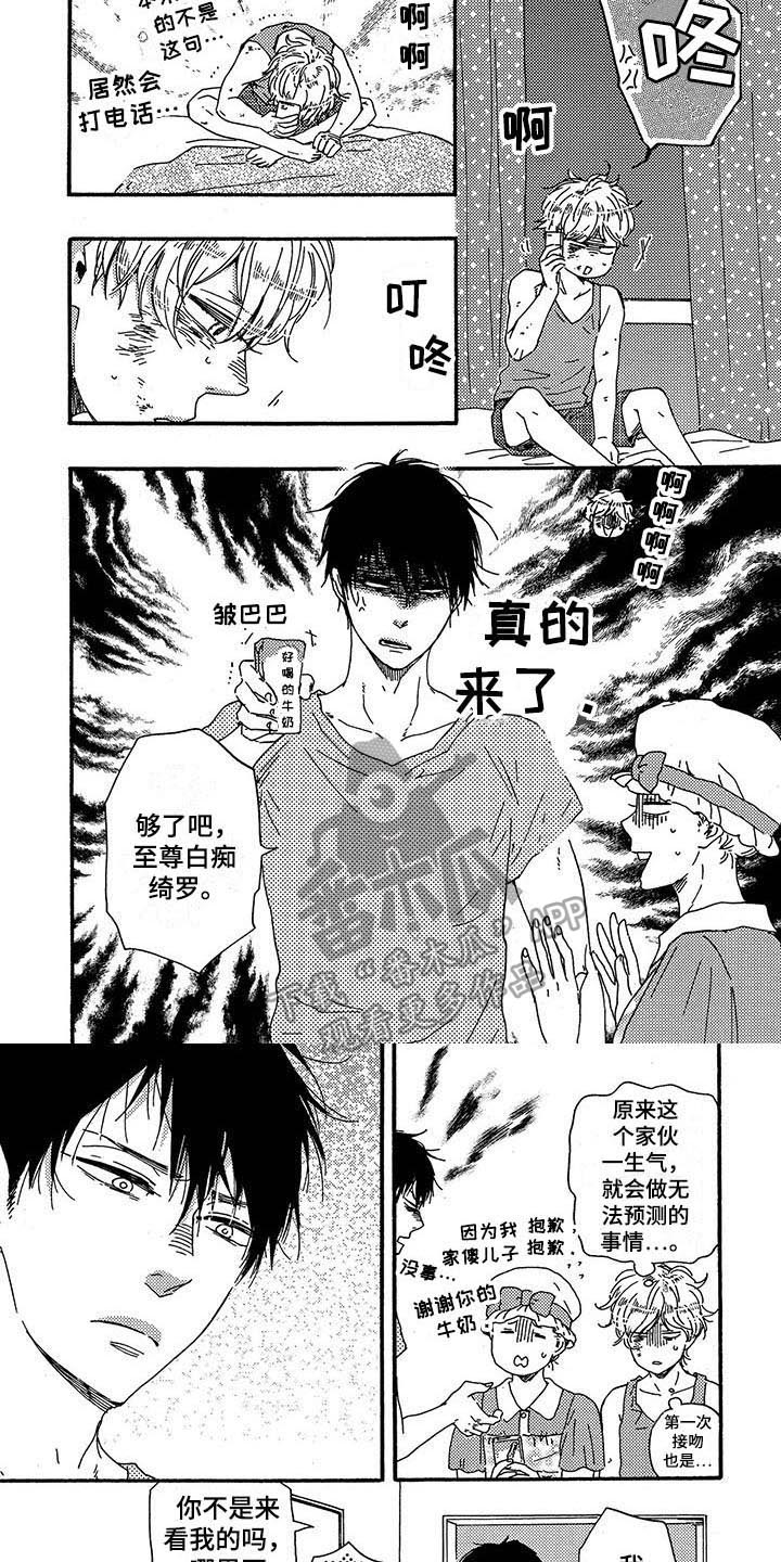 《明日抉择》第31章试探 第5页