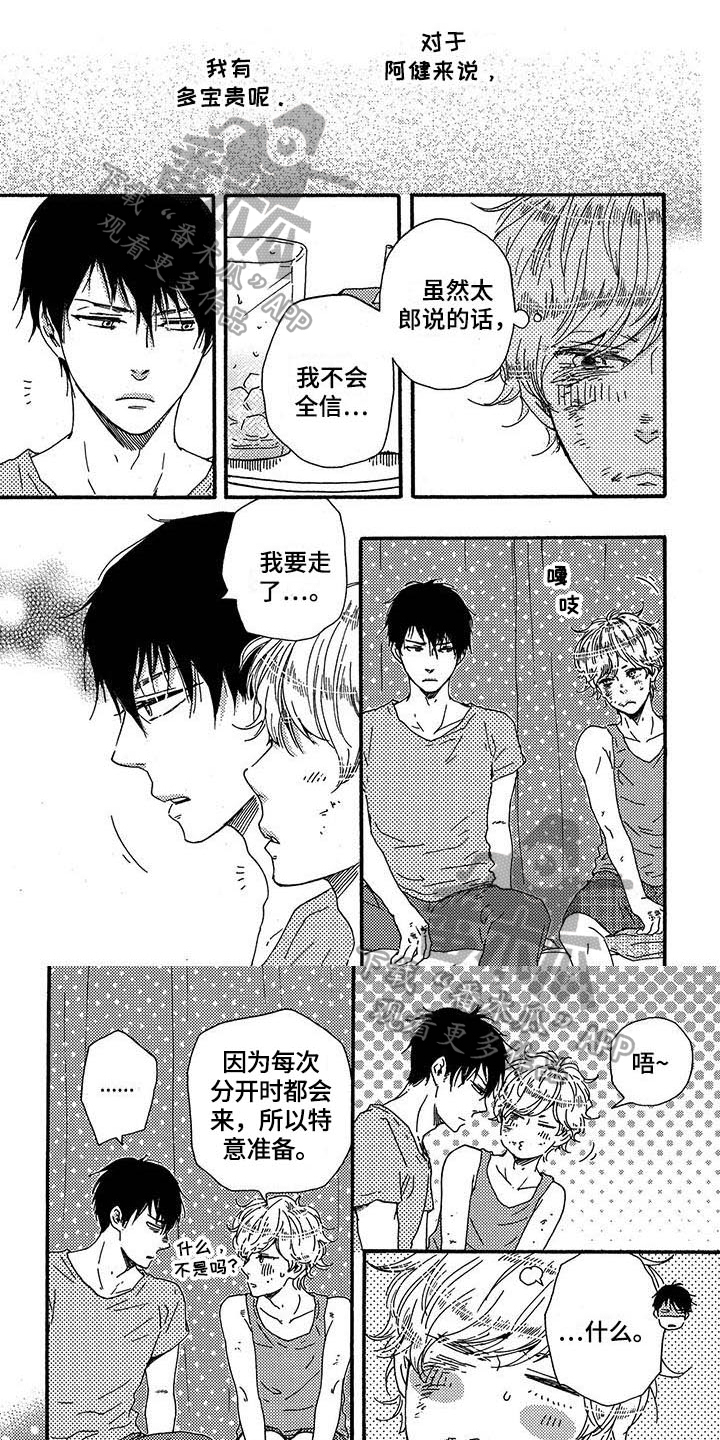 《明日抉择》第32章猜测 第1页