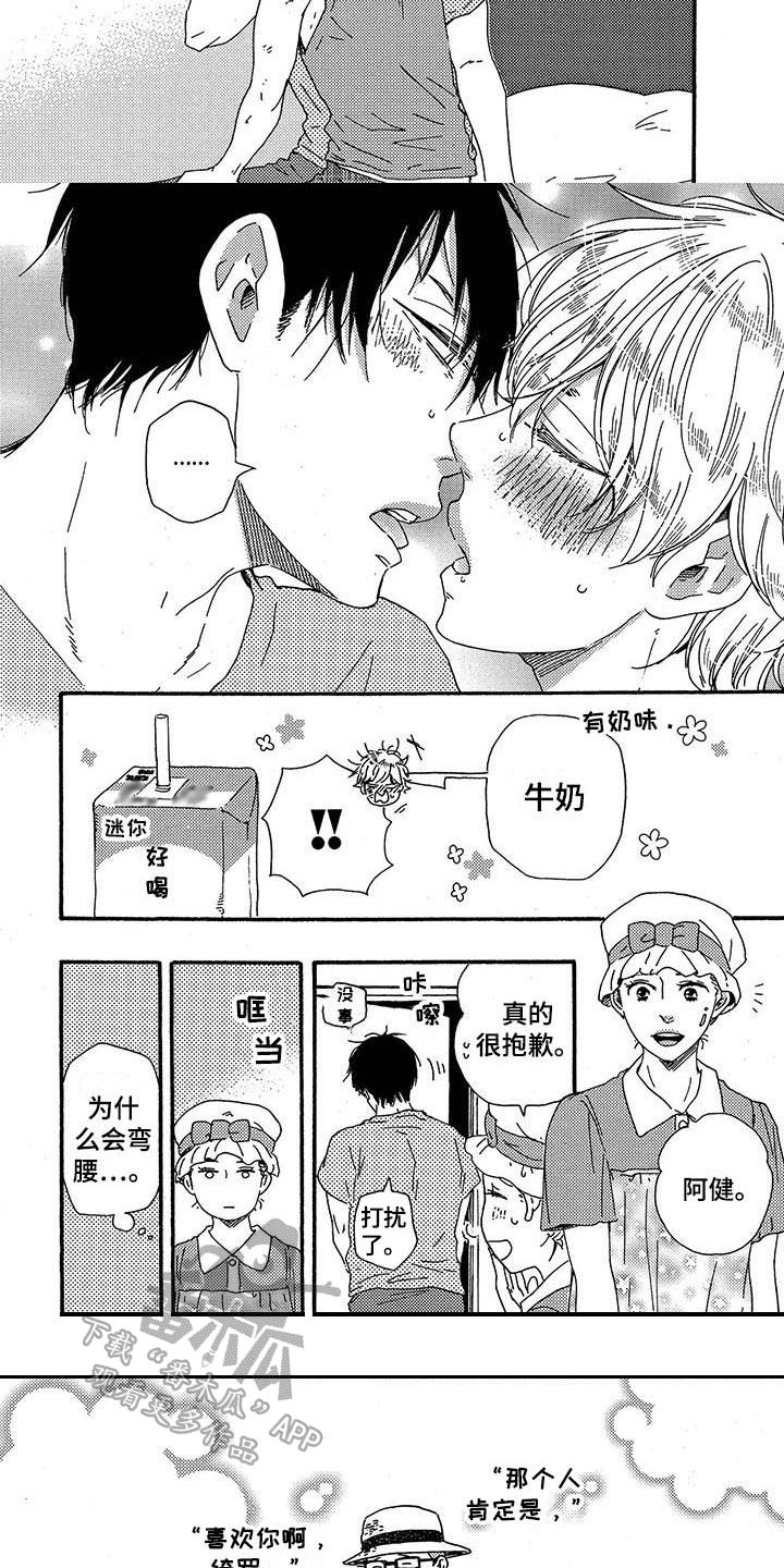 《明日抉择》第32章猜测 第3页