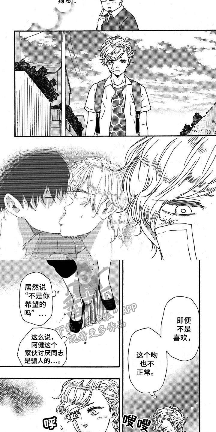 《明日抉择》第32章猜测 第4页