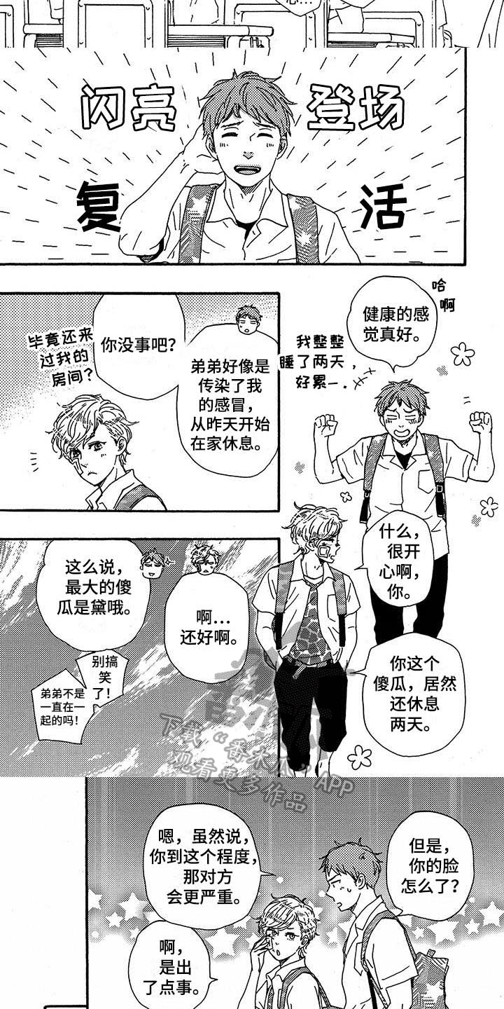 《明日抉择》第32章猜测 第6页