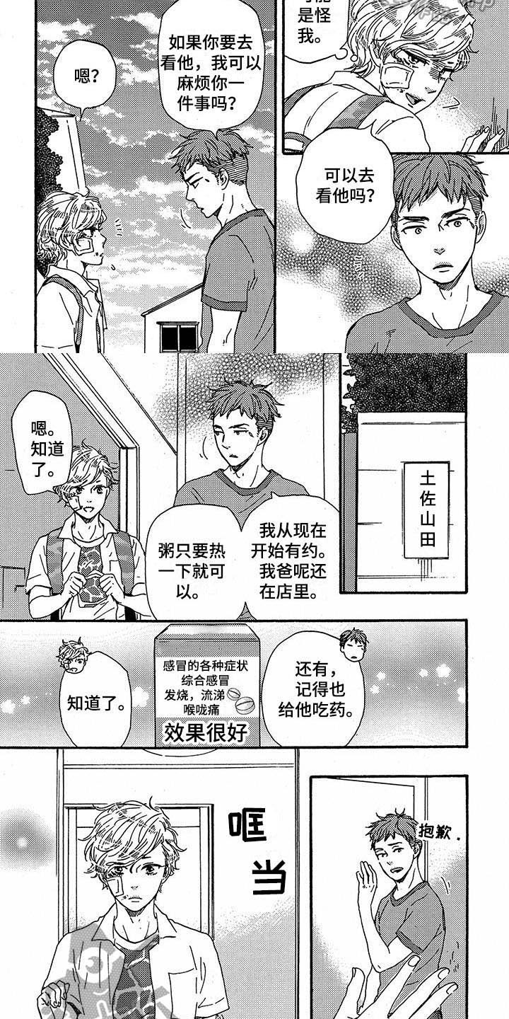 《明日抉择》第33章感冒 第3页