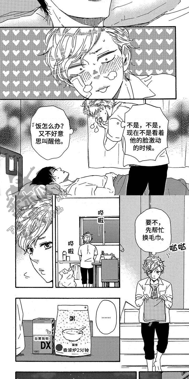 《明日抉择》第33章感冒 第5页