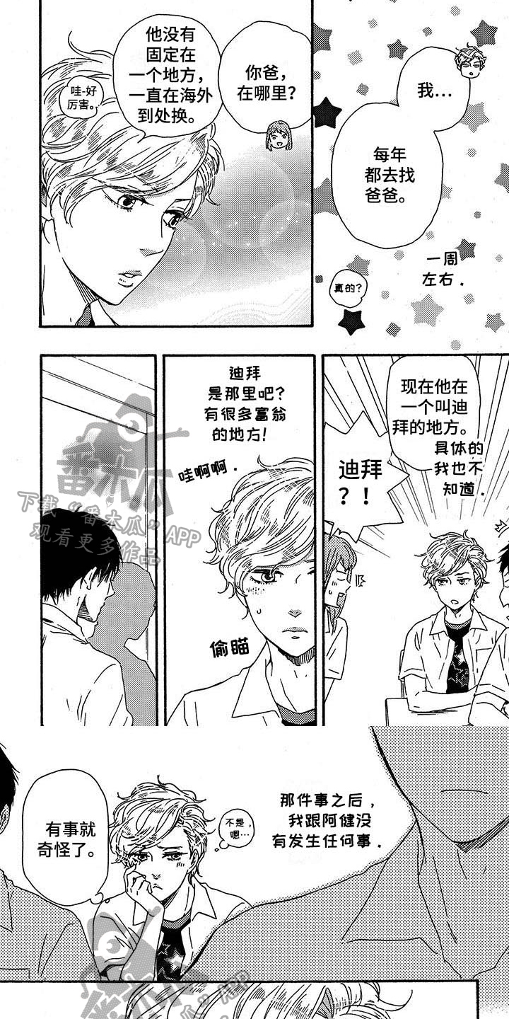 《明日抉择》第35章麻烦 第1页