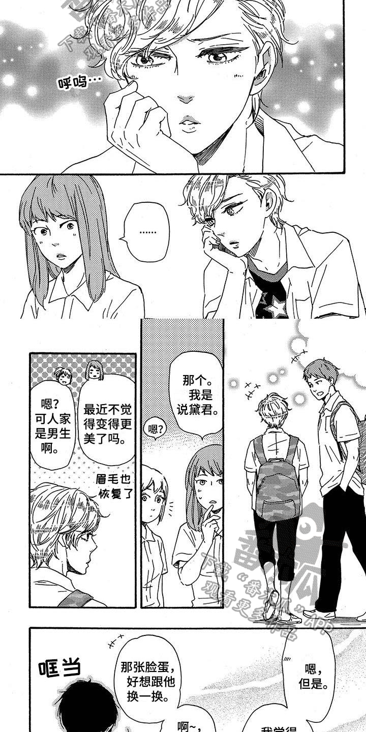《明日抉择》第35章麻烦 第2页