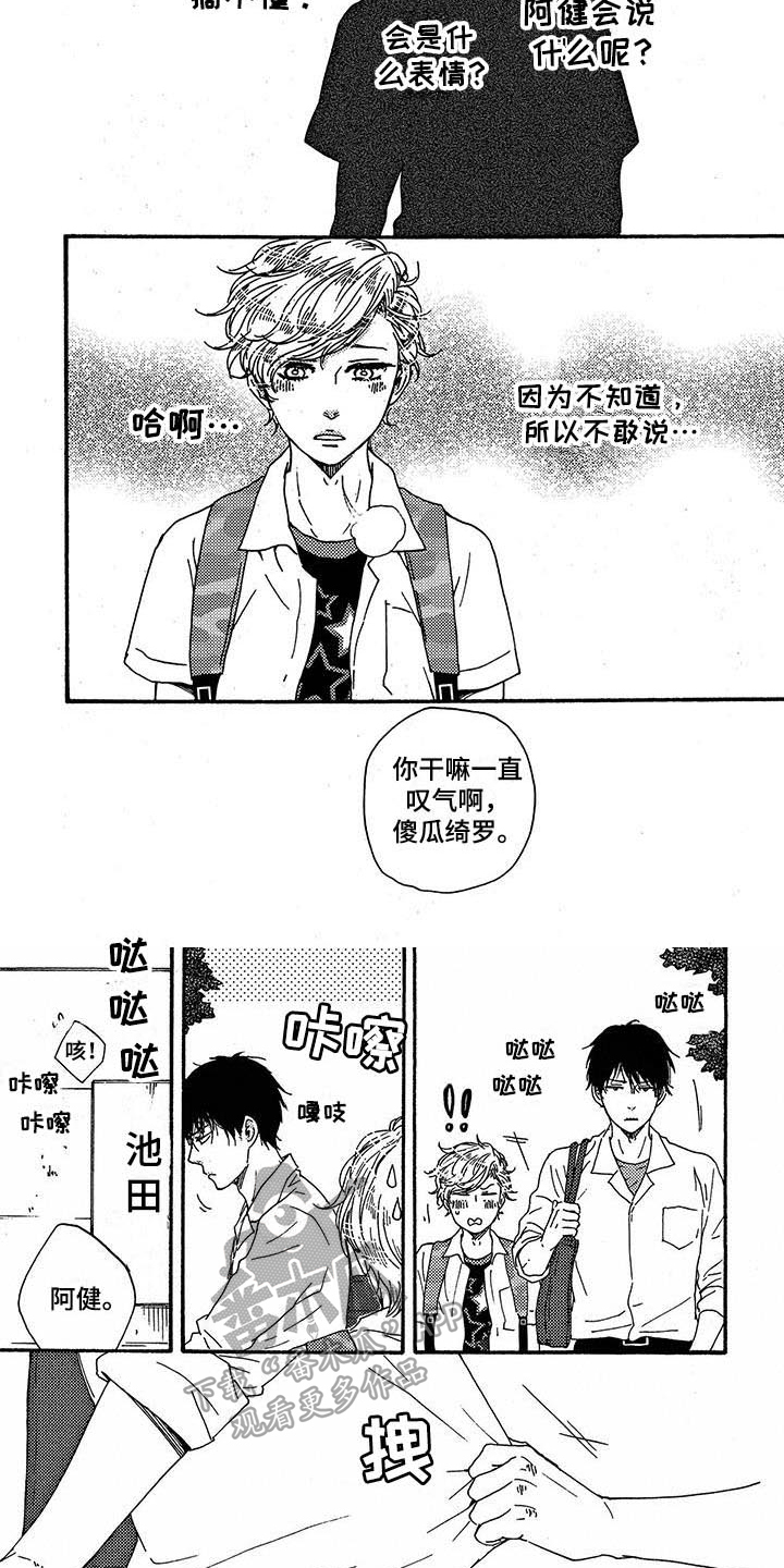 《明日抉择》第35章麻烦 第4页