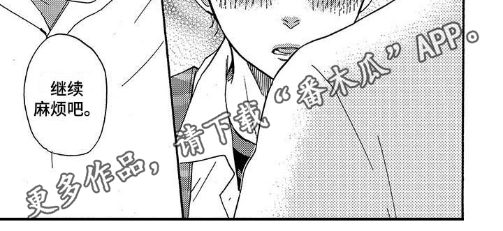 《明日抉择》第35章麻烦 第8页