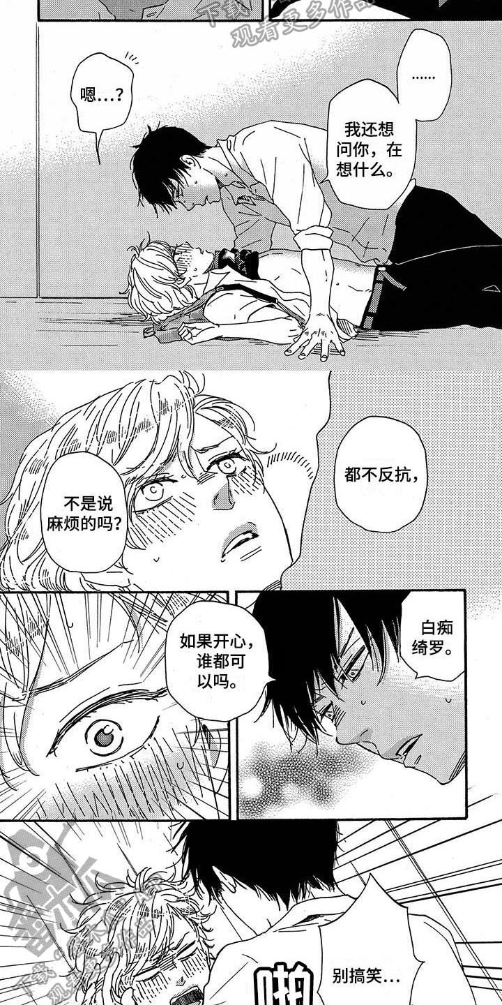 《明日抉择》第36章生气 第5页