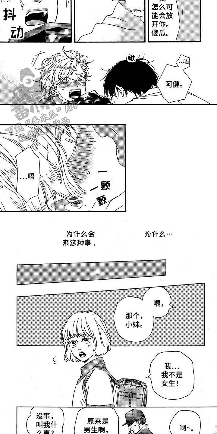 《明日抉择》第36章生气 第7页