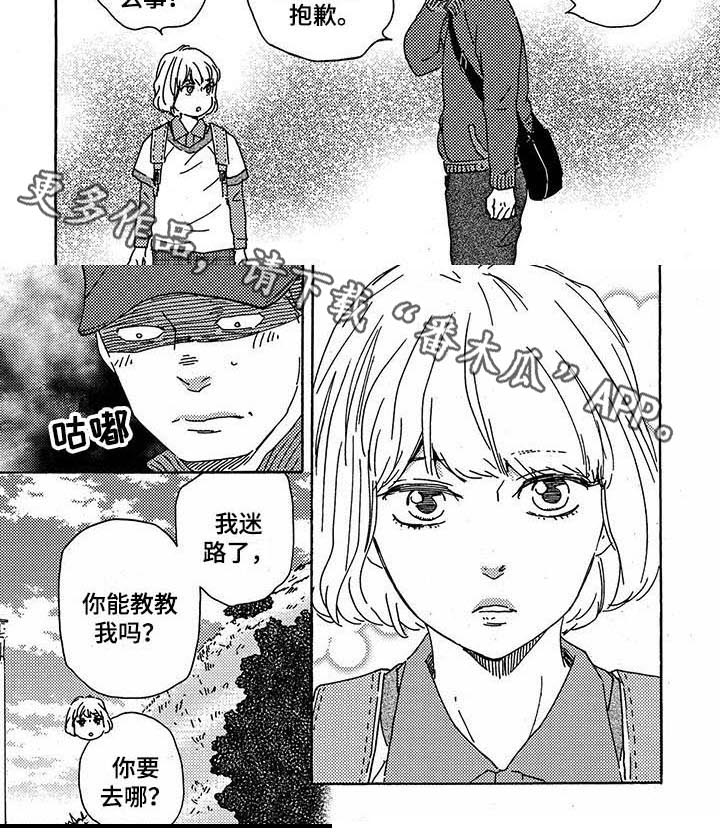 《明日抉择》第36章生气 第8页