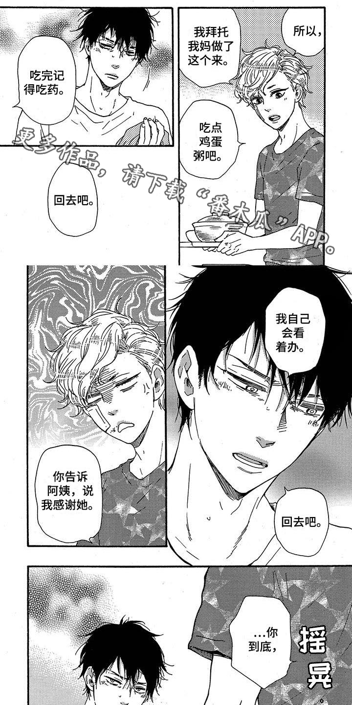 《明日抉择》第34章照顾 第1页