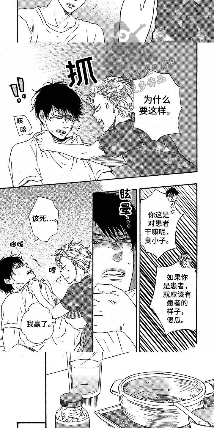 《明日抉择》第34章照顾 第2页