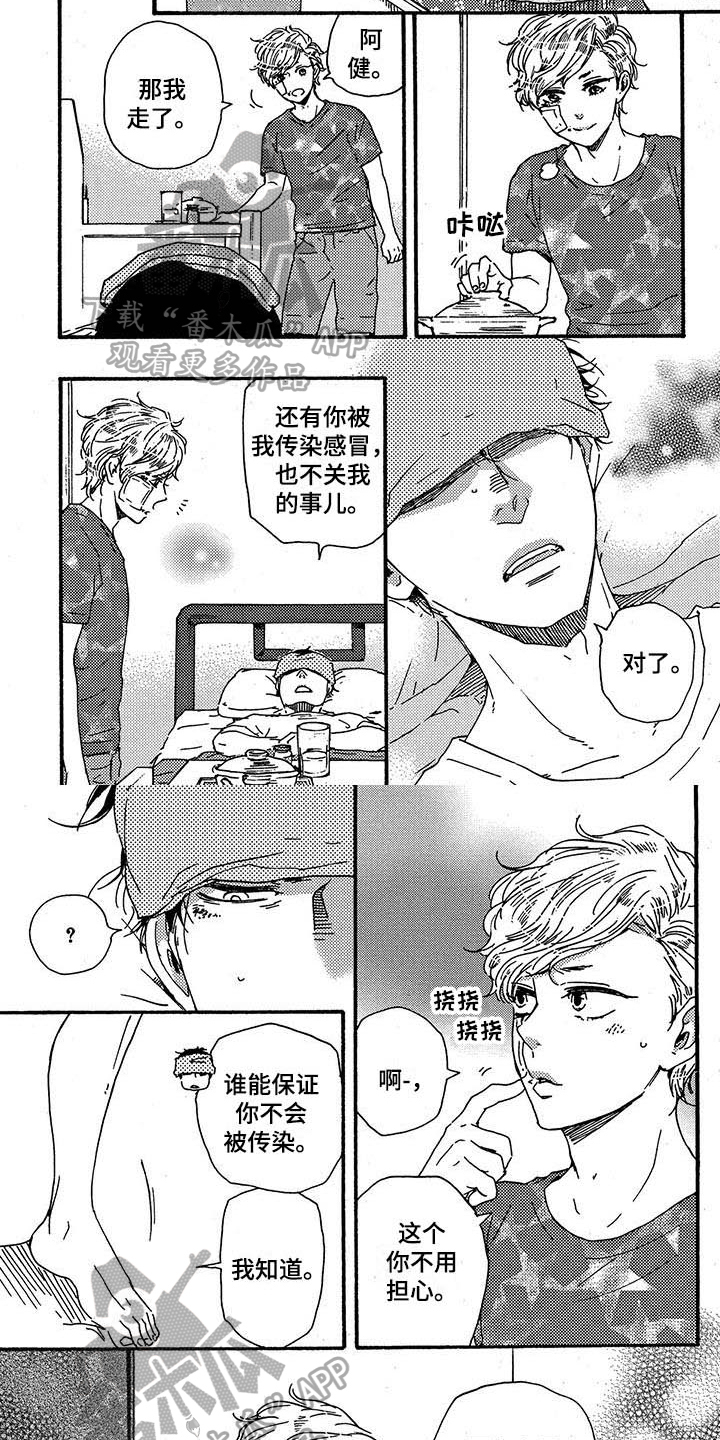《明日抉择》第34章照顾 第3页