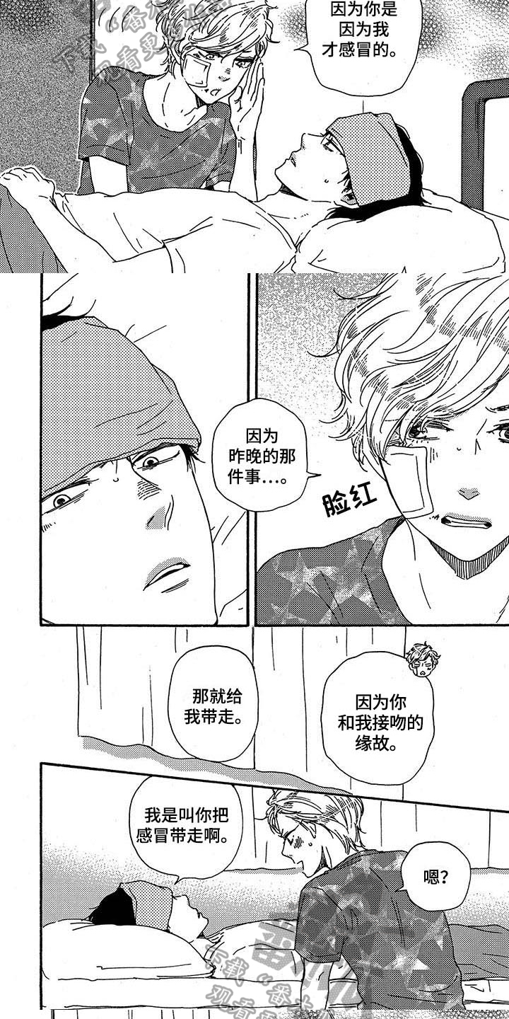 《明日抉择》第34章照顾 第4页