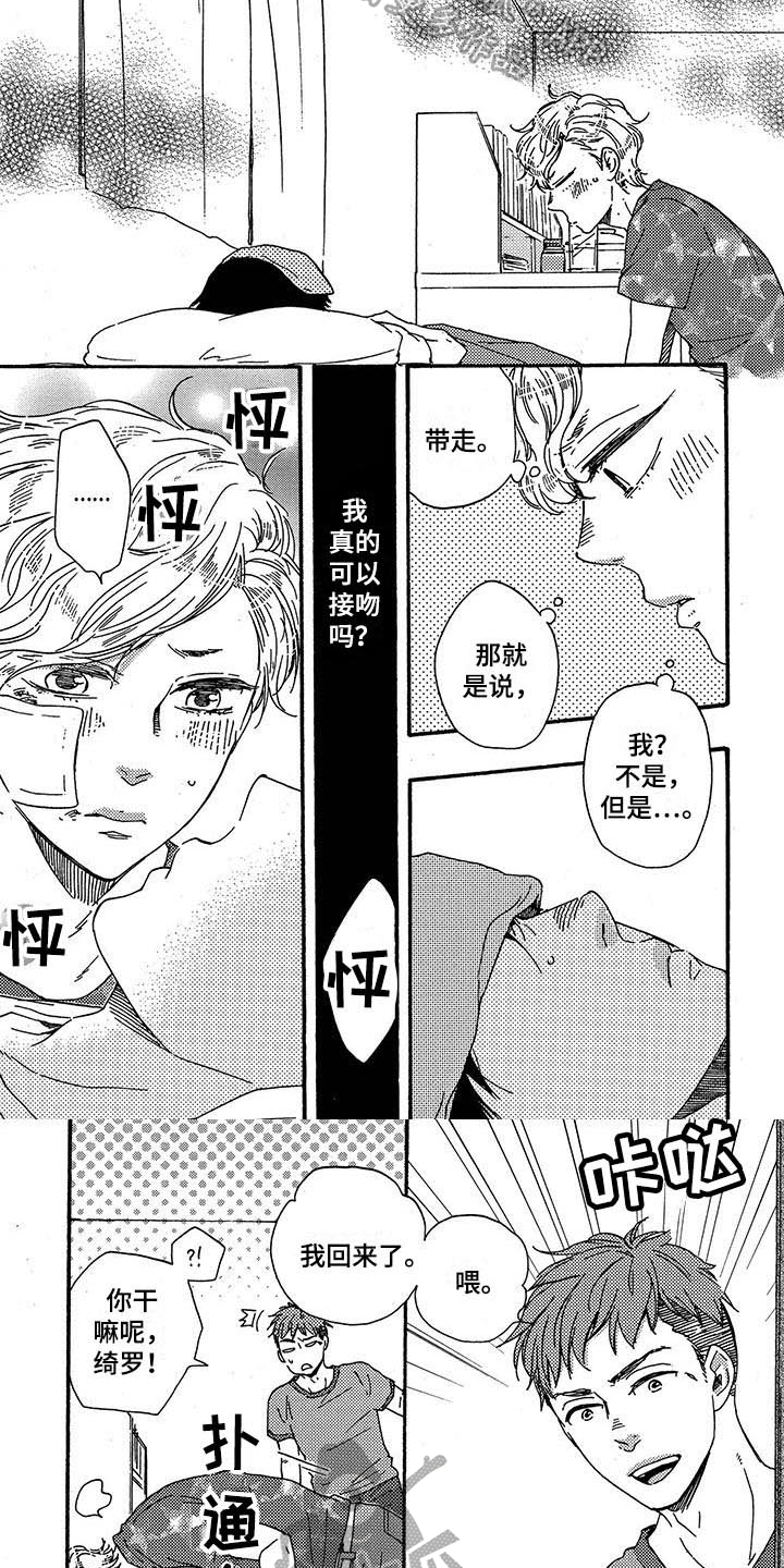《明日抉择》第34章照顾 第5页