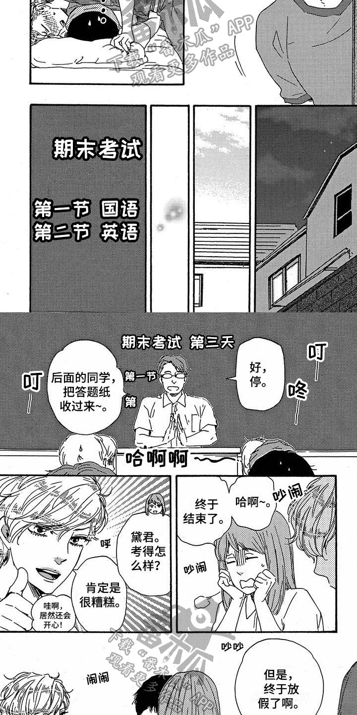 《明日抉择》第34章照顾 第6页
