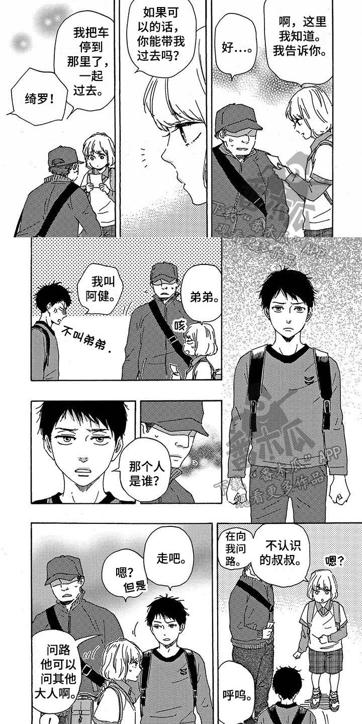 《明日抉择》第37章否认 第1页