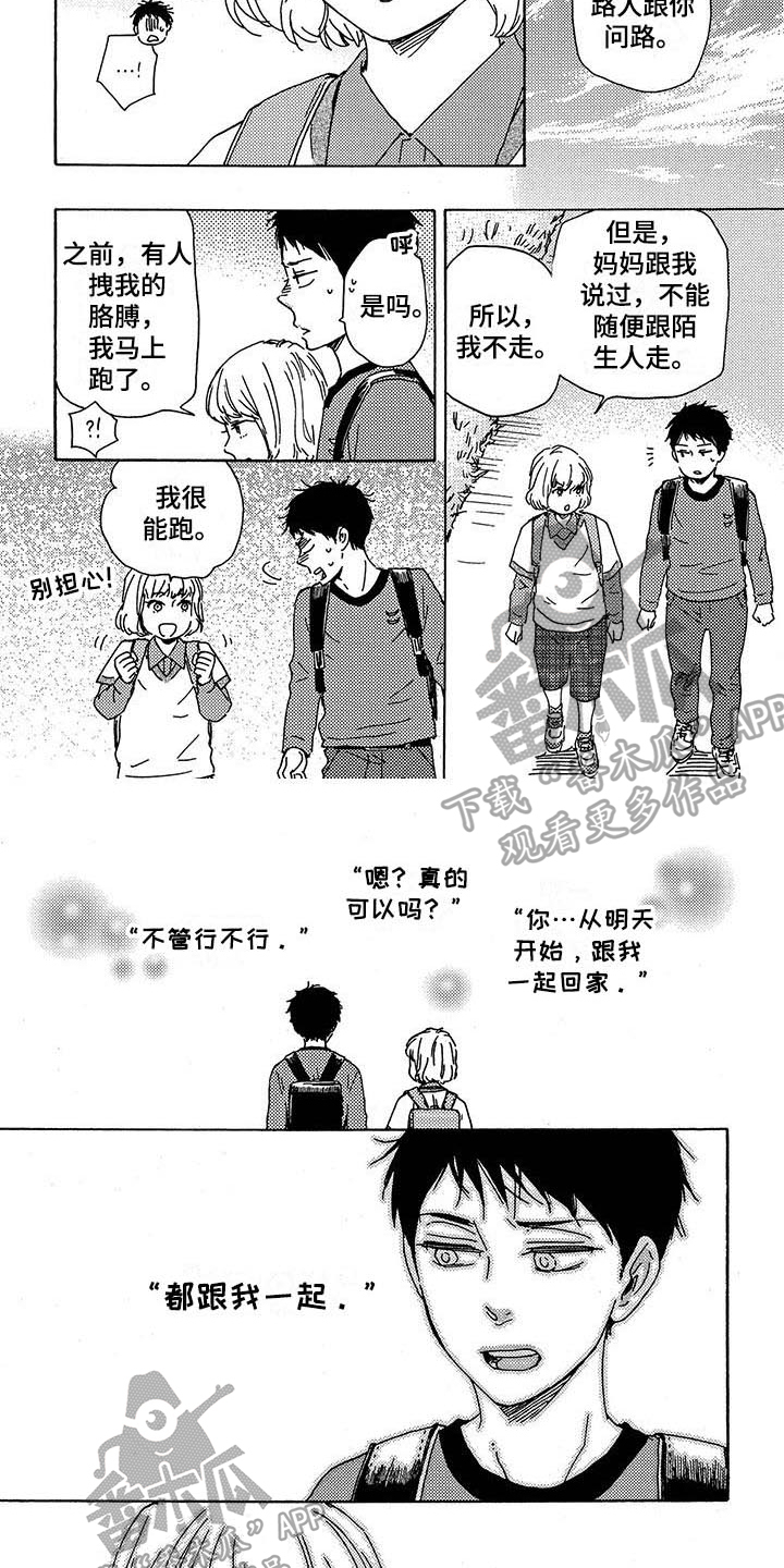 《明日抉择》第37章否认 第3页