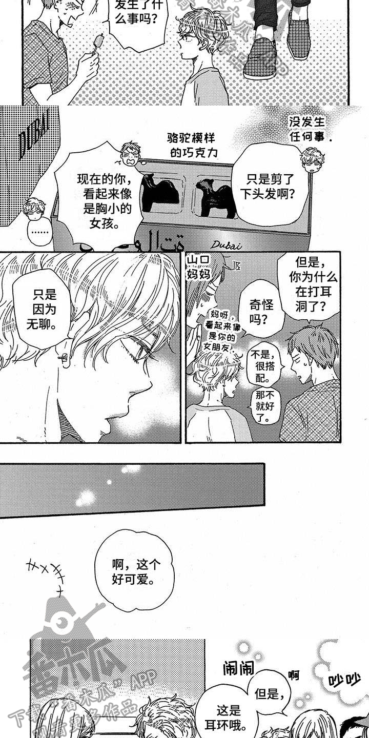 《明日抉择》第39章改变 第2页