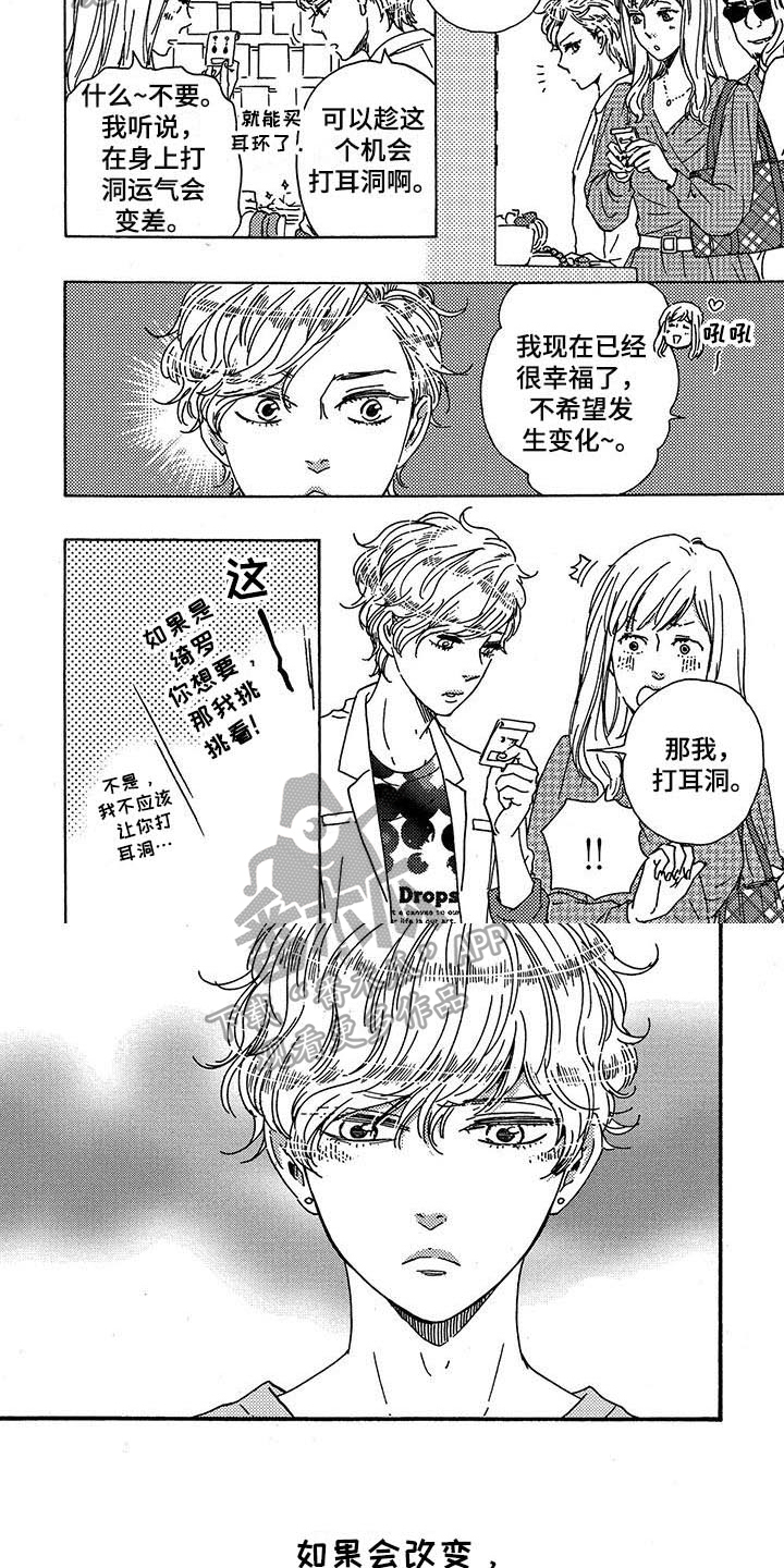 《明日抉择》第39章改变 第3页