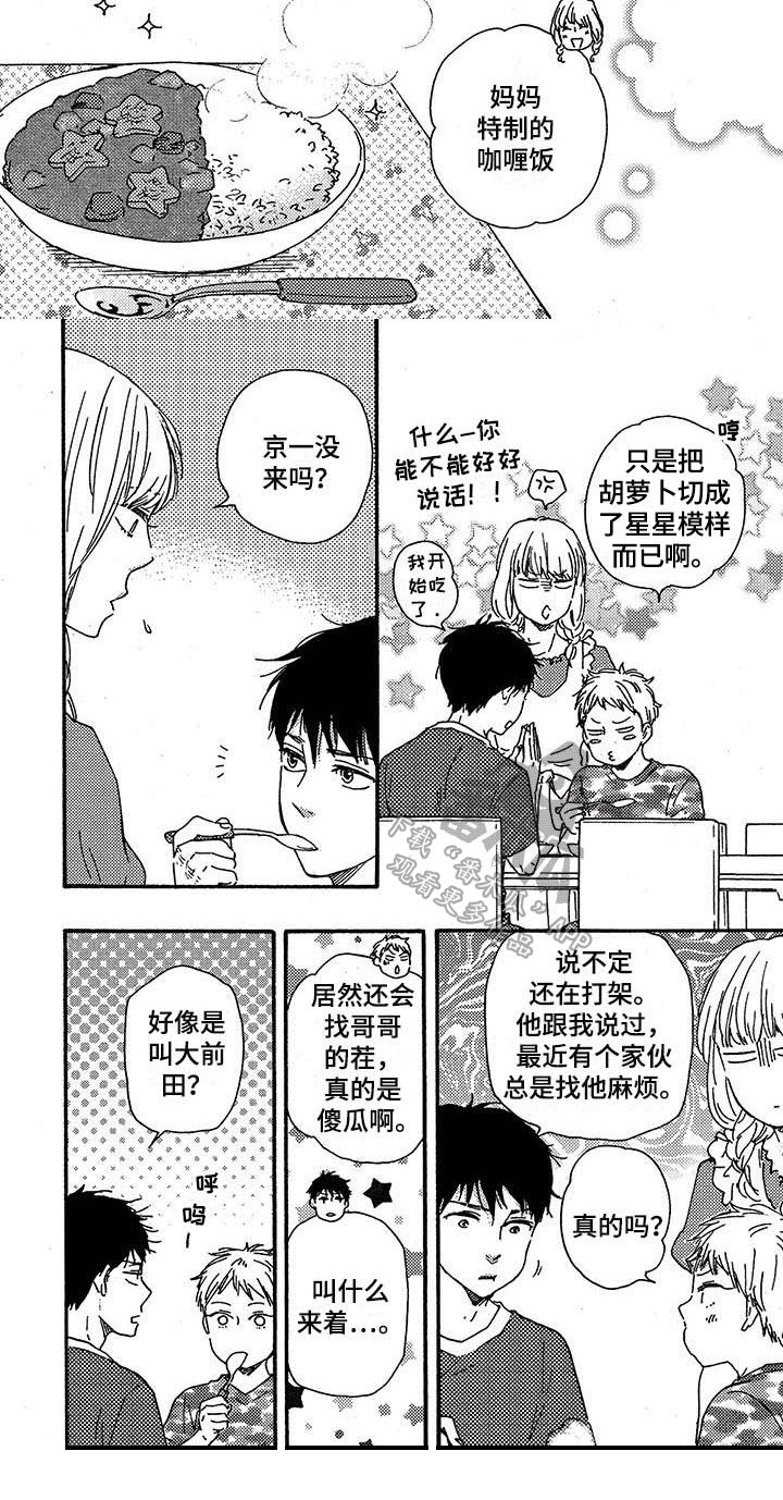 《明日抉择》第39章改变 第7页