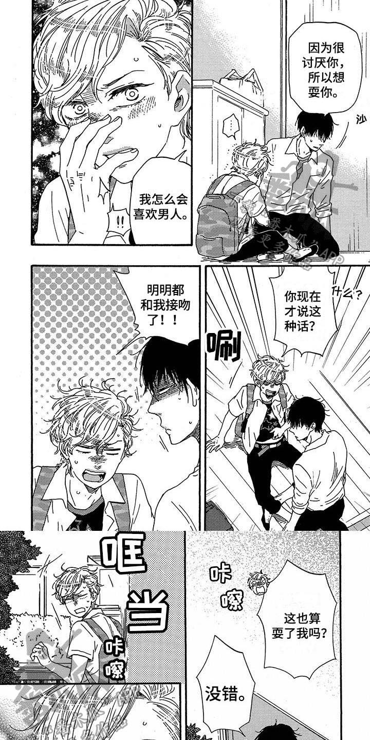 《明日抉择》第38章失落 第1页